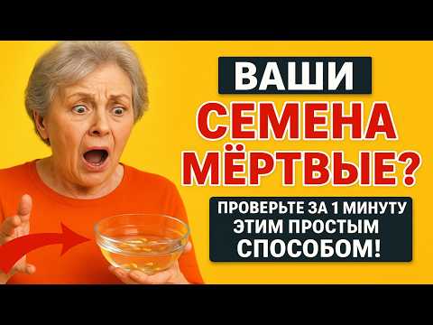 Видео: Ваши семена "мёртвые"? 🤫 Проверьте за 1 минуту этим простым способом!
