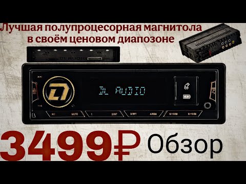 Видео: Установка уникальной полупроцессорной магнитолы DL Audio Barracuda HALF-DSP Head Unit за 3490 руб