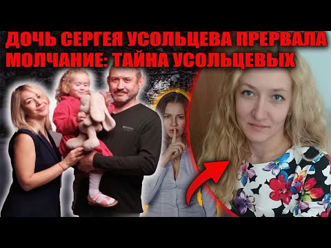 Видео: Старшая дочь Усольцева заговорила: новые шокирующие подробности исчезновения семьи в тайге