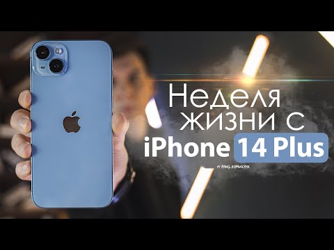 Видео: НЕДЕЛЯ с iPhone 14 Plus - Айфоны тоже глючат! | ЧЕСТНЫЙ ОТЗЫВ