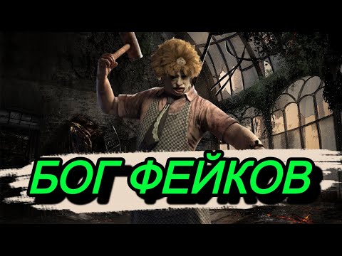 Видео: Лучший Каннибал за год, против которого я играл | ДБД | Dead by Daylight