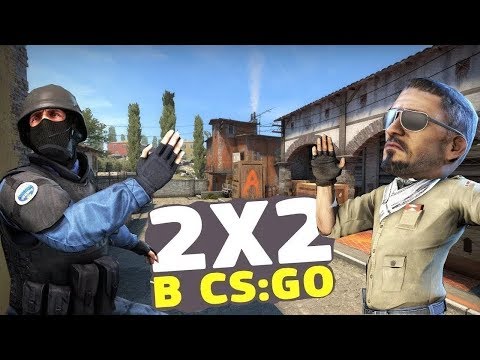 Видео: Видос по CS:GO!! Играю в напарники с другом!!