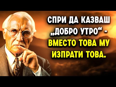 Видео: Карл Юнг разкрива 7 сутрешни послания, на които НИКОЙ МЪЖ НЕ МОЖЕ ДА УСТОИ!