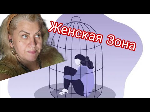 Видео: Как я попала и что делала в Женской Колонии - 3 День Кето.