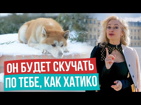 Видео: КАК ЗАСТАВИТЬ МУЖЧИНУ СКУЧАТЬ ПО ТЕБЕ! Экологичная психология в отношениях!