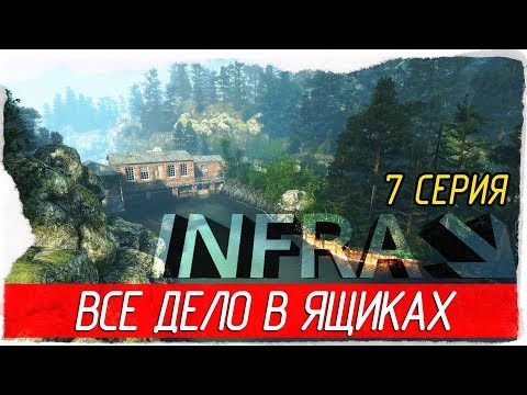 Видео: INFRA: Complete Edition -7- ВСЕ ДЕЛО В ЯЩИКАХ [Прохождение на русском]