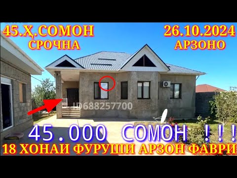 Видео: Хонахои Фуруши!!! кредит аз 45 000 сомон (25.10.2024) аз Душанбе ва дигар Шахру Нохияхои Чумхури ТЧК