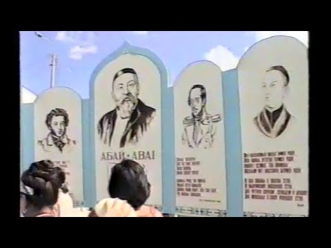 Видео: Ұлы Абайдың 150 жылдығы (3 бөлімі) КТК, 1995 ж