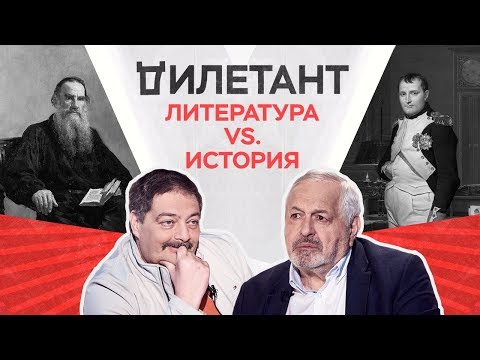 Видео: Писатели против учебников / Дмитрий Быков, Виталий Дымарский / Дилетант