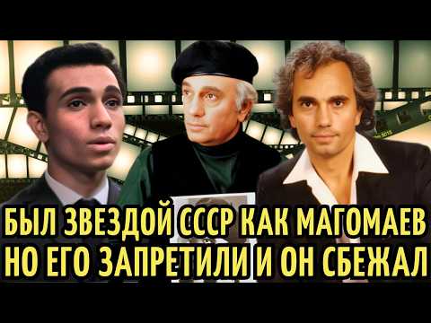 Видео: Весь СССР пел его ПЕСНИ, но ВЛАСТИ его "ЩЕМИЛИ" и он СБЕЖАЛ | Удивительная СУДЬБА Жана Татляна
