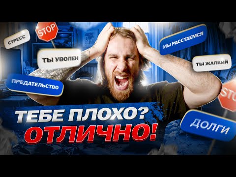 Видео: СТРЕСС - твой ЛУЧШИЙ друг. НО! Слышишь ли ты его?