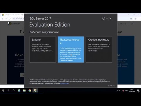 Видео: 1С Предприятие 8.3.15 и MS SQL 2017 - Переход на клиент-сервер