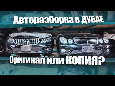 Видео: Рынок запчастей в Дубае: Где купить б/у детали для авто и сколько это стоит?