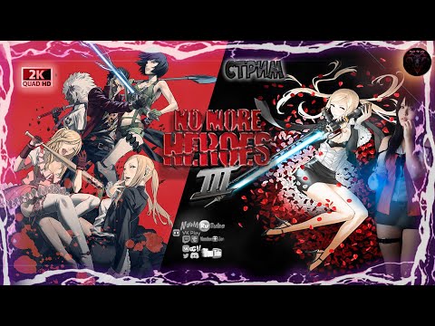 Видео: No More Heroes 3 🎮Знакомство с игрой  game pass🎮 #RitorPlay