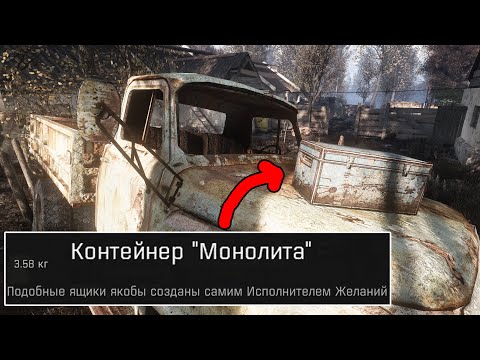 Видео: Контейнер "Исполнителя Желаний". Как вскрыть?. STALKER Anomaly Epilogue #9