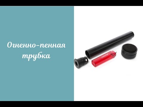 Видео: Реквизит для шоу пузырей. Пенно-огненная трубка. Огненные пузыри. Инструкция.