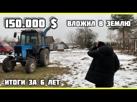 Видео: За 6 лет: Итоги вложения $150000 в землю. Не стал МИЛЛИОНЕРОМ ? фермер, голубика, Бизнес , стоит ли?