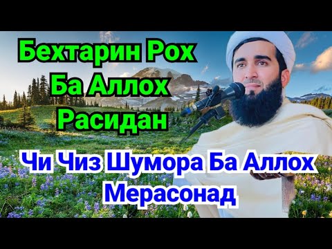 Видео: Дуои Хазрати Муссо Аз Тарси Аллох. Мавлоно Ахмад Фируз