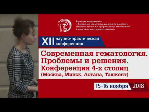 Видео: Лукина К.С., Особенности метаболизма железа у больных ПНГ: зачем это нужно знать гематологу.
