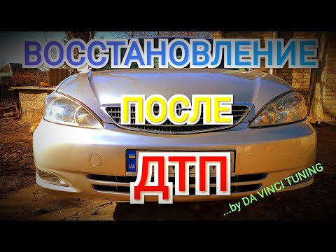 Видео: 💥 ВОССТАНОВЛЕНИЕ #камри ПОСЛЕ ДТП💥