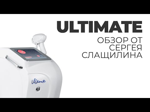 Видео: Диодный лазер ULTIMATE. Видео.