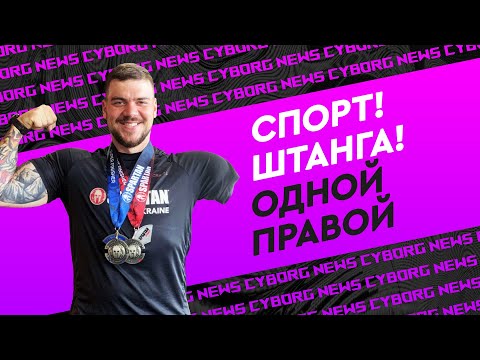 Видео: Как тренироваться с одной рукой | Фитнес и функциональная тренировка с одной рукой