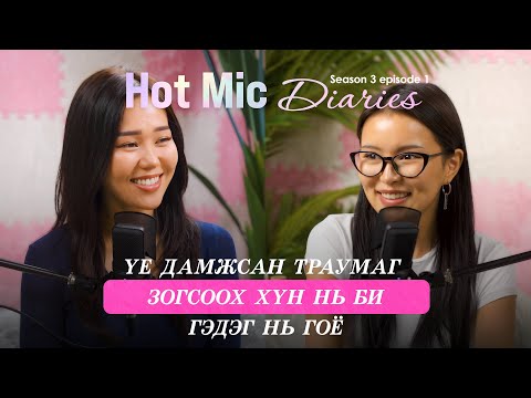 Видео: "Hot mic diaries" Oyuka Buya гэж хэн бэ?