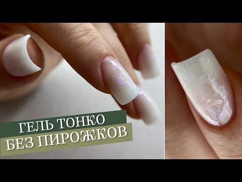 Видео: СПУСТЯ 5 МЕСЯЦЕВ НАРАЩИВАЮ НОГТИ ГЕЛЕМ ВЕРХНИЕ ФОРМЫ ДИЗАЙН ОПАЛ