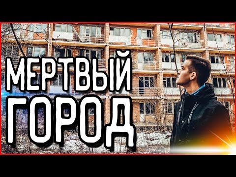 Видео: Город призрак. ЗОРЬКА. Заброшенная больница. ЛОГОВО САТАНИСТОВ. КЛАДБИЩЕ МАШИН. В поисках клада