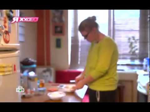 Видео: Я Худею! 31.05.2015