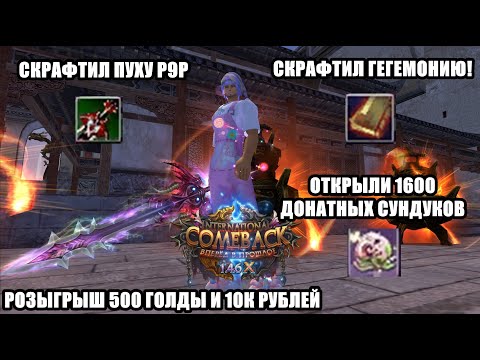 Видео: СКРАФТИЛ ФИНАЛ ТРАКТАТ+ ПРЕДФИНАЛ ПУХУ НА МАГА. КАМБЕК ПВ 146 Х