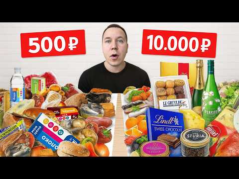 Видео: ДЕШЕВАЯ vs ДОРОГАЯ ЕДА! *стоит ли переплачивать?*