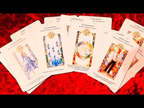 Видео: О ЧЕМ ВАМ НУЖНО ЗНАТЬ ПРЯМО СЕЙЧАС?