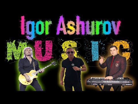 Видео: Игорь Ашуров-Лучшие песни 2020-Лучшая моя,Любимая моя,А свеча горела на столе-Toto Music Production