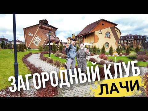 Видео: Загородный клуб Лачи | Сказочный дом отдыха в Подмосковье