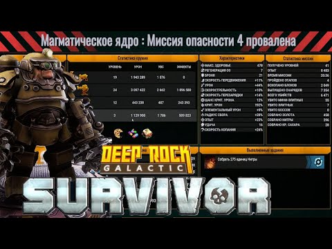 Видео: Deep Rock Galactic Survivor Прохождение игры 29