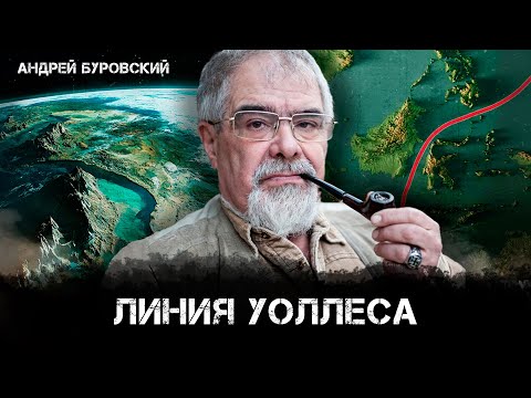 Видео: Линия Уоллеса и зоогеографические зоны: влияние на животный мир и мифы | Андрей  Буровский