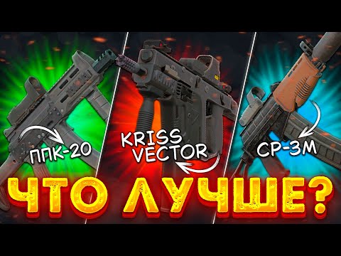 Видео: ТОП-3 ПИСТОЛЕТ-ПУЛЕМЕТА - Выбери лучший из них! | STALCRAFT: X