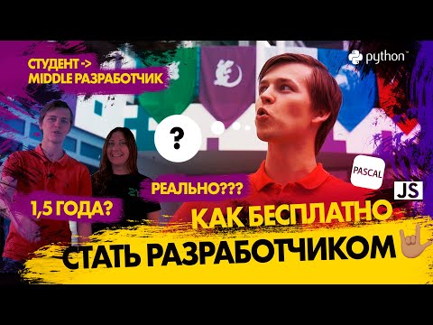 Видео: Как стать middle разработчиком? C++, Python или JavaScript | Мы в гостях у ШКОЛА 21 от Сбербанк