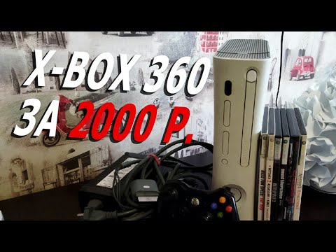 Видео: X-box 360 fat в 2022м году! За 2000 рублей!