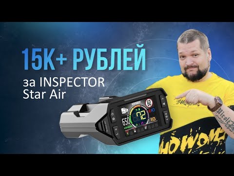 Видео: ОБЗОР КОРЕЙСКОГО РАДАР-ДЕТЕКТОРА INSPECTOR STAR AIR