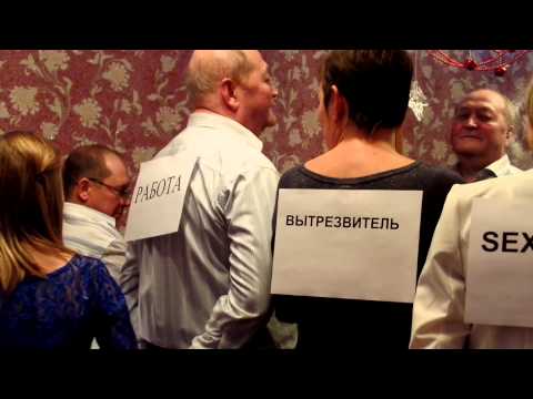 Видео: Игра-развлечение для вечеринок и весёлых компаний