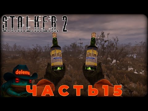 Видео: S.T.A.L.K.E.R. 2: Heart of Chornobyl. Странная вода Затона