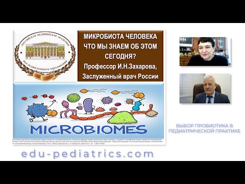 Видео: 20:00 19.12.2021 Микробиота человека