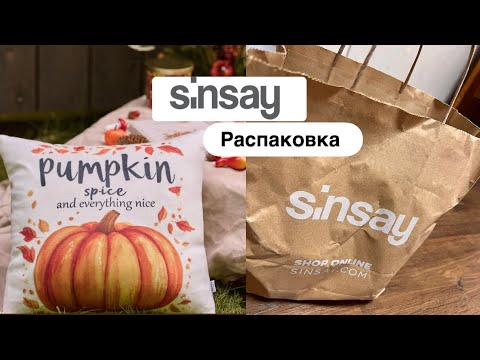 Видео: Осень 🍂 от Sinsay/ДЕКОР /Что купила к Новому Году ?🎄 Sale от Sisters Aroma аромат для Дома 🪔 