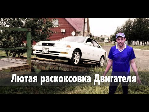 Видео: (ЛАВР) Лютая раскоксовка двигателя от Генерала Зота (ЛАВР)