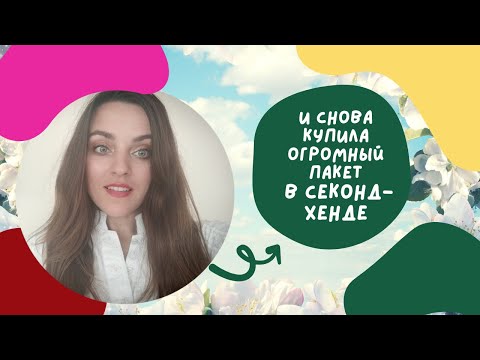 Видео: Покупки из секонда: шерсть мериноса, кожаные сумки. Мои находки за неделю