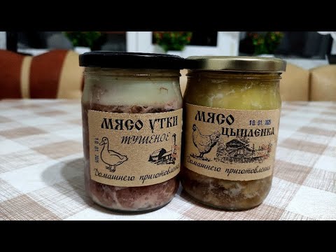 Видео: Тушенка в автоклаве из филе  утки и курицы.