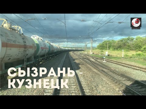 Видео: Сызрань - Кузнецк (Кбш. ж.д., РЖД)