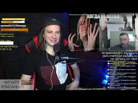 Видео: РЕАКЦИЯ: Моя реакция на песню шамана "ВСТАНЕМ"